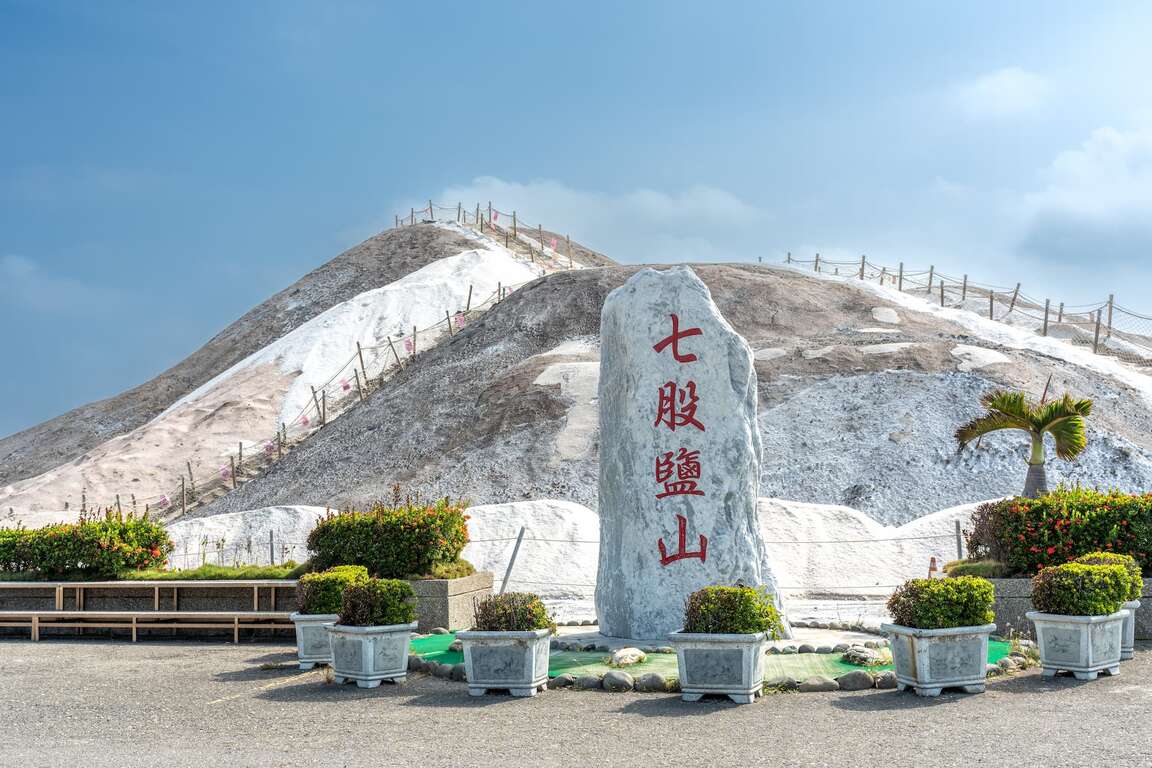 ◇台中◇彰化出發》 七股鹽山x安平老街x佐登妮絲城堡
