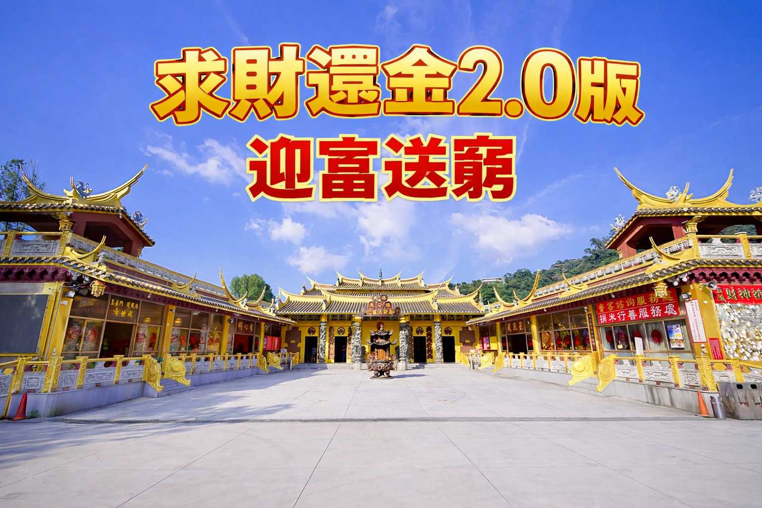 ◇台北出發》大溪迎富送窮廟x浪漫九月雪x大溪老街x雅聞魅力博覽館